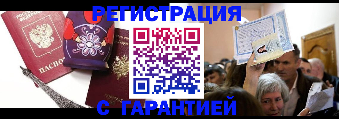 прописка ребенка в Воронеже