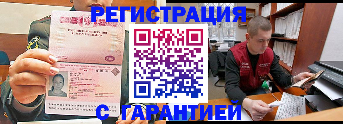 временная регистрация поиск в Воронеже