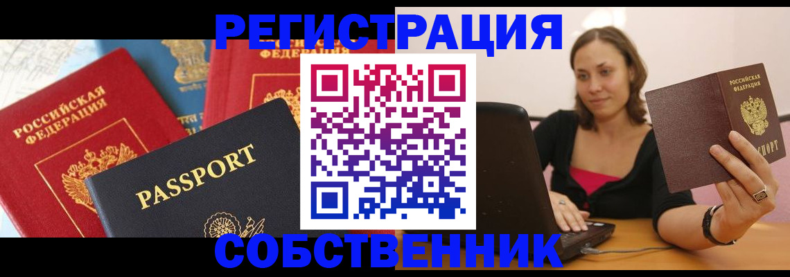 прописка регистрация в Воронеже