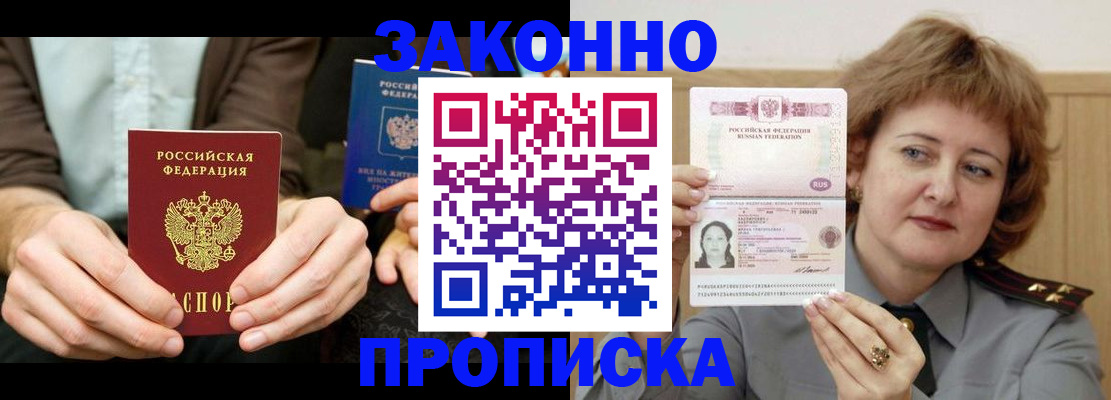 прописка для кредита в Воронеже