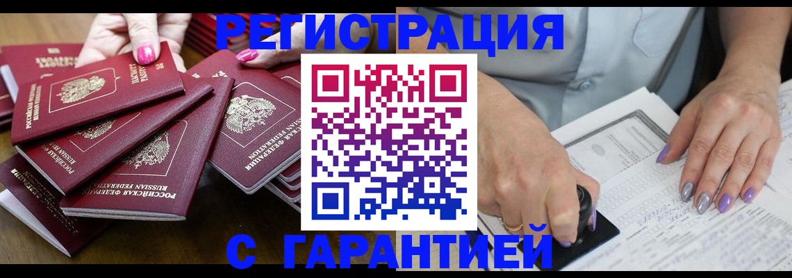 временная прописка в Воронеже
